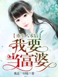 《重生八零后我要当富婆》小说完结版精彩试读 舒意安程海峰小说全文