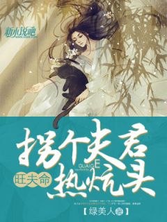 《旺夫命：拐个夫君热炕头》沈九娘顾大郎大结局免费阅读