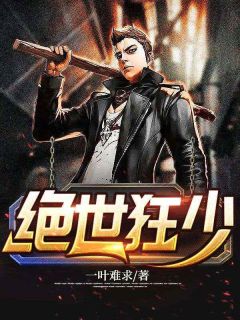 《闭关十年，下山已无敌》完结版在线阅读 《闭关十年，下山已无敌》最新章节目录