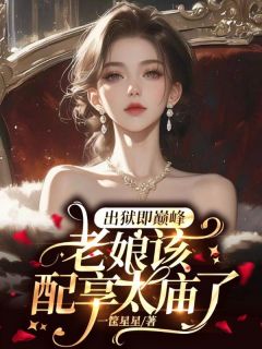 《磕疯了！夫人携四儿一女爆火京圈》小说全文免费试读 夏期许殷宇航小说阅读