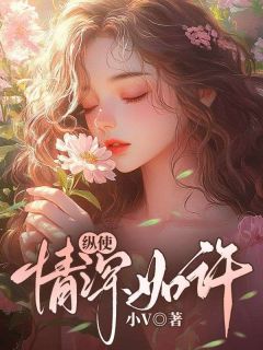 《纵使情深如许》林云云许清浅苏景深章节精彩阅读