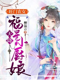 旺门农女：天降福星小厨娘司淼顾衍小说全文阅读