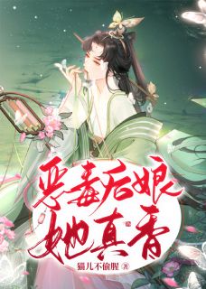 《恶毒后娘她真香》小说完结版在线试读 沐小暖木大丫周二郎小说阅读