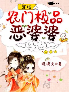 《穿成农门极品恶婆婆》小说章节目录精彩阅读 陆婉芝沈二柱小说阅读