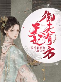 《天才农家女：王妃御夫有方》小说章节列表精彩阅读 楚瑶萧策小说阅读