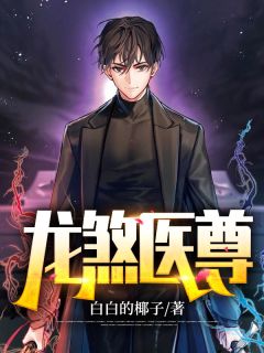 一代神皇回归全本资源 秦晓叶颜精彩章节未删减版