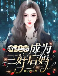 《当一个独自美丽的极品后娘》小说章节目录精彩试读 许念张桂香小说阅读