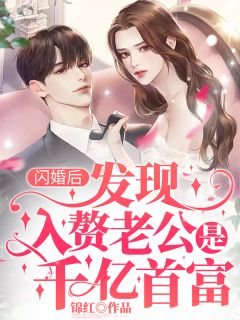 《闪婚后，发现入赘老公是千亿首富》全文精彩章节在线阅读（路莞莞谭煜霆）