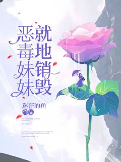 恶毒妹妹就地销毁(林清林芯爱)全文完结免费试读精彩章节