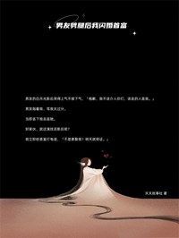 主角是凌琛苏烟的小说 《男友劈腿后我闪婚首富》 全文精彩试读