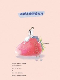 《未婚夫和闺蜜苟且》小说章节精彩试读 君君程毅小说全文