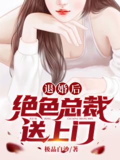 姜尘黄珊珊小说 《退婚后，绝色总裁送上门》小说全文免费阅读