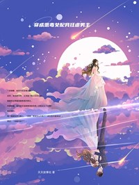 《穿成恶毒女配我狂虐男主》小说大结局在线阅读 陈思思周浩辰小说全文