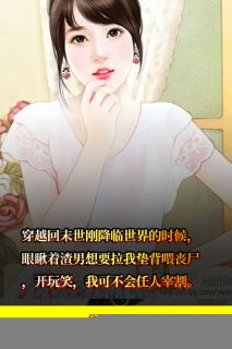 《渣男拉我做垫背》小说章节列表在线阅读 林淼李明奇小说阅读