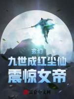 《玄幻：九世成红尘仙，震惊女帝》小说主角林浩神霄全文章节免费在线阅读