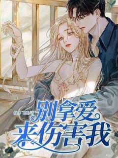 《别拿爱来伤害我》陆安安宋毅小说最新章节目录及全文完整版