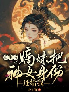 《太子病重国师断言只有天命神女才能保他无虞》小说全文免费阅读 《太子病重国师断言只有天命神女才能保他无虞》最新章节目录