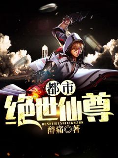 主角是陈天佑陈渔的小说在哪看 《都市绝世仙尊》小说阅读入口