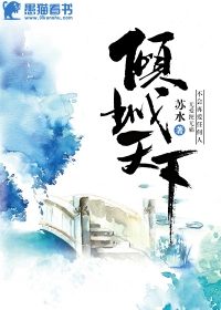 《倾城毒妃》小说章节目录免费阅读 蓝灵凌尘小说全文