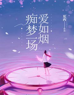 《医见钟情，再见倾心》精彩章节列表在线试读 韩思语徐晟小说