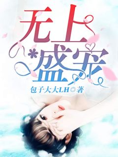 主角是夏时韩锦程的小说 《无上盛宠》 全文免费阅读