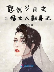 《悠然岁月之二婚女人翻身记》小说免费阅读 徐佳琪陆宇阳小说大结局免费试读