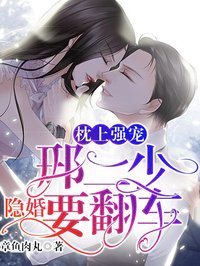 热文《隐婚：邢二少宠妻要翻车》宋以宁邢穆琛小说全文无弹窗阅读